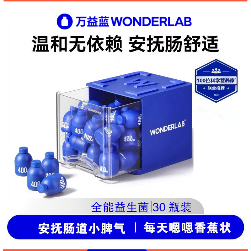 WonderLab万益蓝益生菌小蓝瓶