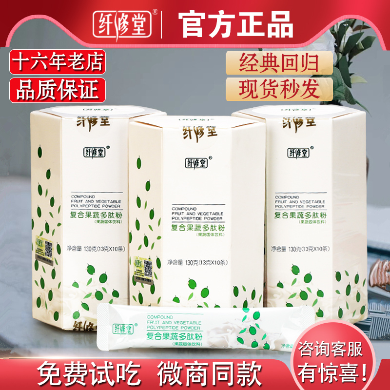 纤修堂酵素粉沙棘多肽酵素果蔬粉