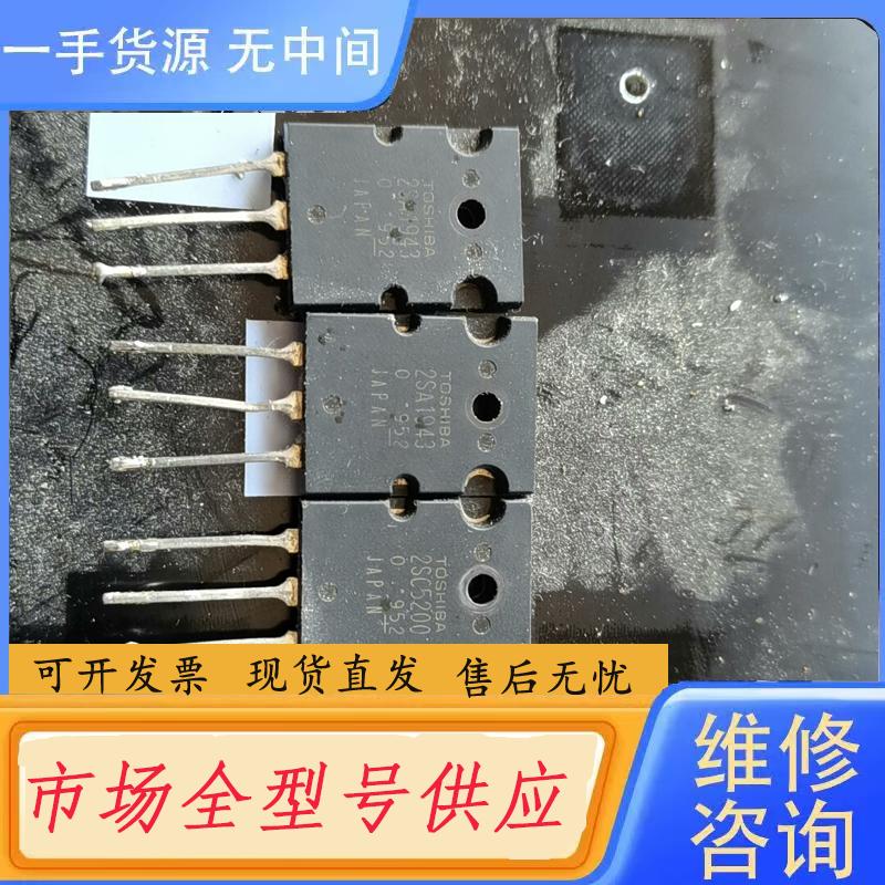 请询价-东芝2sa1943二只，2sc5200二只，共有四只