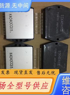 请询价-STK4040XI  进口质量百分之百 一对价1
