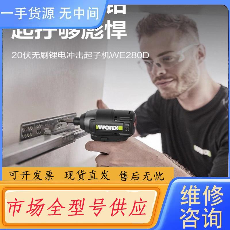 请询价-威克士190牛电动冲击起子机WE280D卡胜KU28