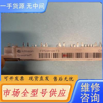 请询价-原字FP50R12KT3功能包好