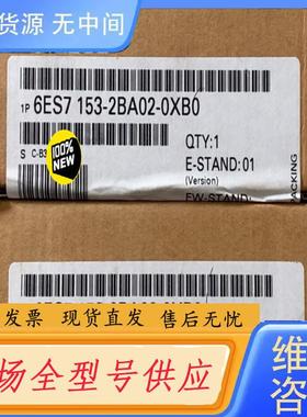 请询价-未拆封6ES7153-2BA02-0XB0包