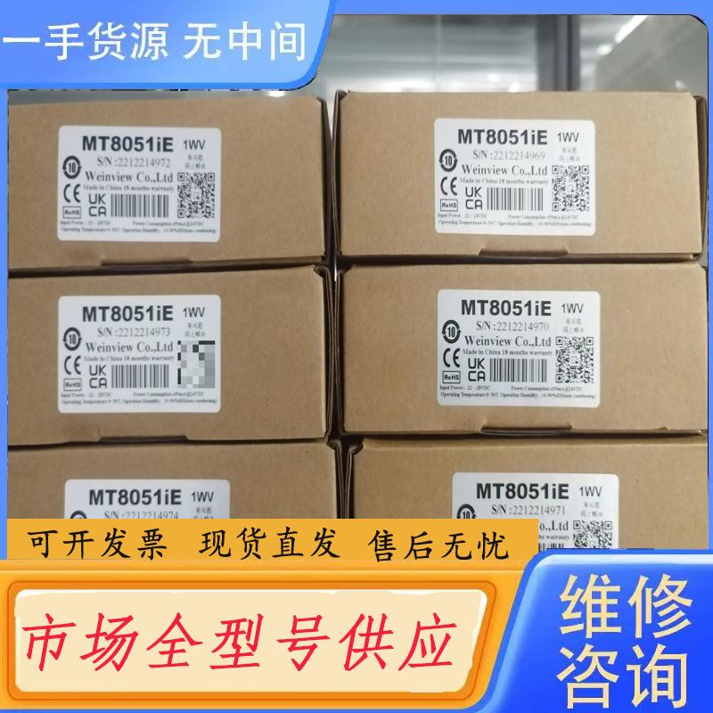 请询价-威纶 MT8051IE 4.3寸触摸屏