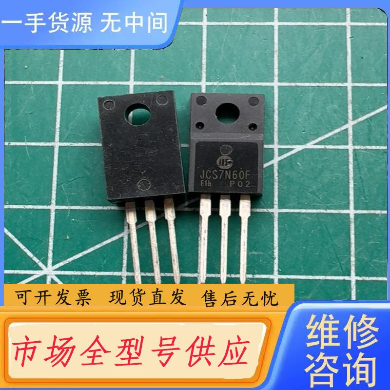 请询价-JCS7N60F CS7N60F ISAO7N60A