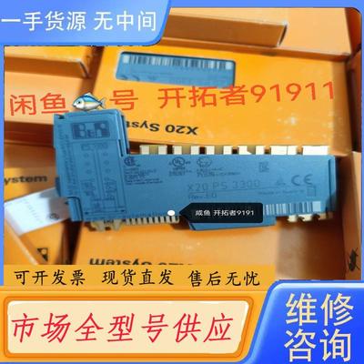 请询价-贝加莱X20PS3300 X20PS3310