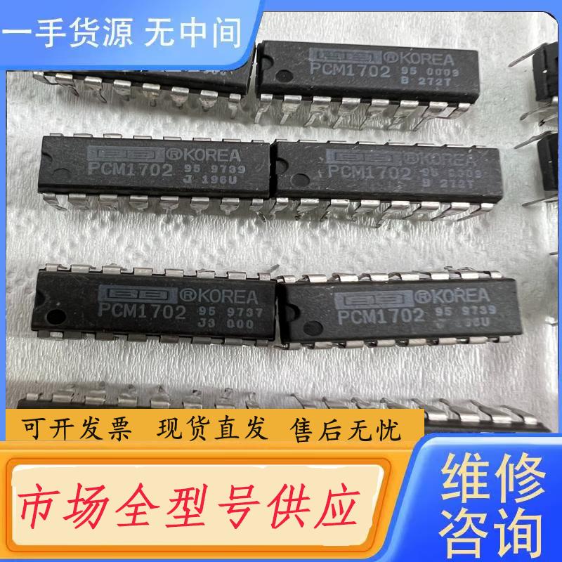 需询价-PCM1702  解码器！ ！实物如图！询价