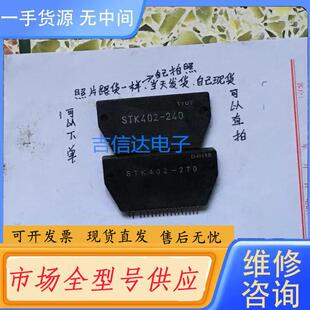250 270 STK4 STK402 请询价