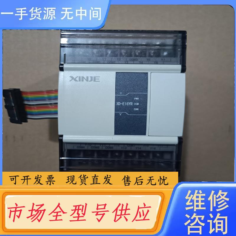 请询价-信捷PLC扩展，型号XD-E16YR，成色95新，装