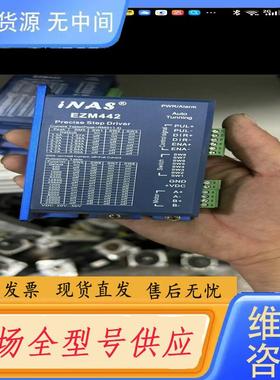 请询价-英纳仕EZM442步进57步进驱动器