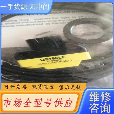 请询价-BANNER邦纳传感器QS186LE感应器，