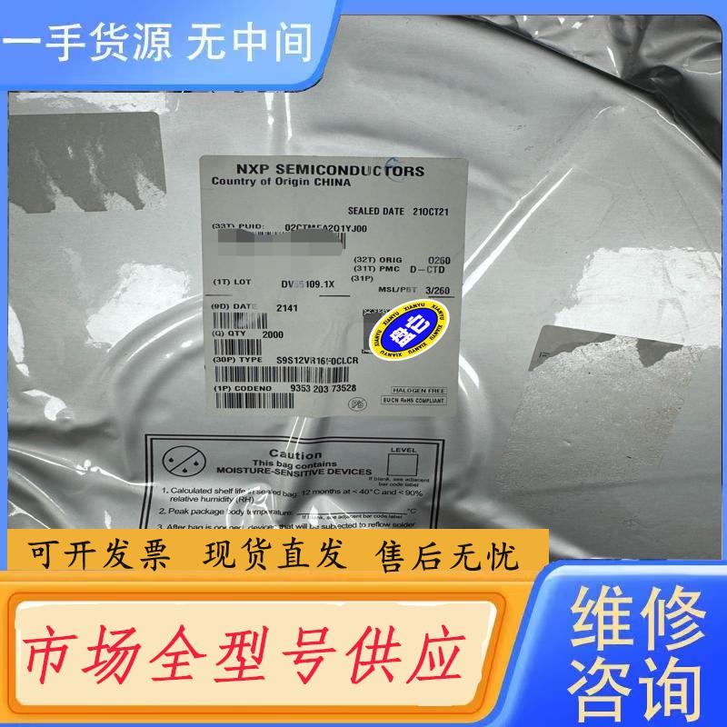 请询价-NXP/飞思卡尔S9S12VR16F0CLCR  2