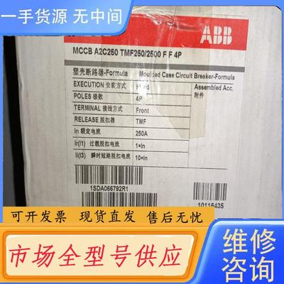 请询价-ABB 塑壳断路器A2C250 TMF250 4P