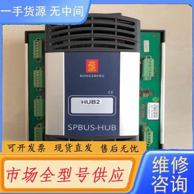 请询价-KONGSBERG康斯伯格控制器SPBUS-HUB