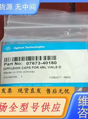 请询价-安捷伦  07673-40180，未开封