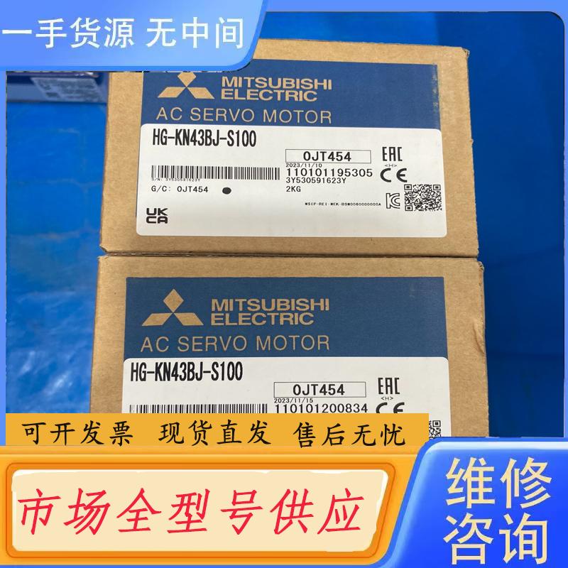 请询价-三菱伺服电机，型号HG-KN43BJ-S100，盒码