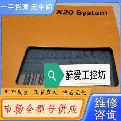 请询价-贝加莱模块X20DO2322 X20DM9324价格