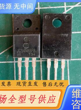 请询价-JCS4N65FB 库存尾料．的正品。有50