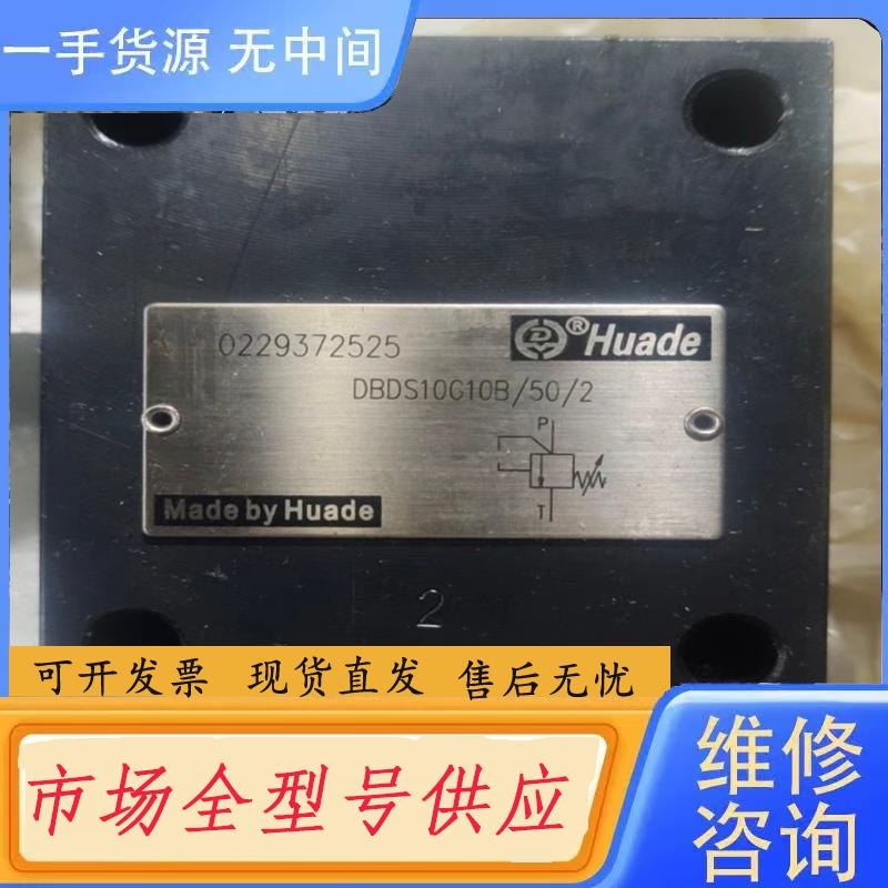 请询价-北京华德液压DBDS10G10B液控阀，有两种