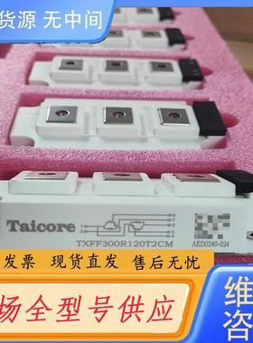 请询价-TXFF300R120T2CM。