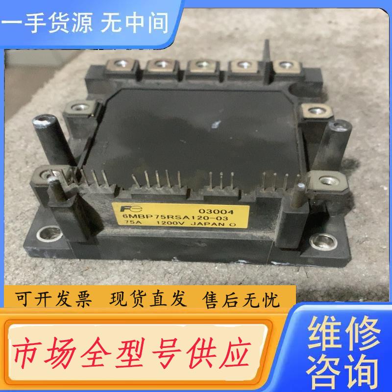 请询价-6MBP75RSA120-03，实物拍摄，功能包