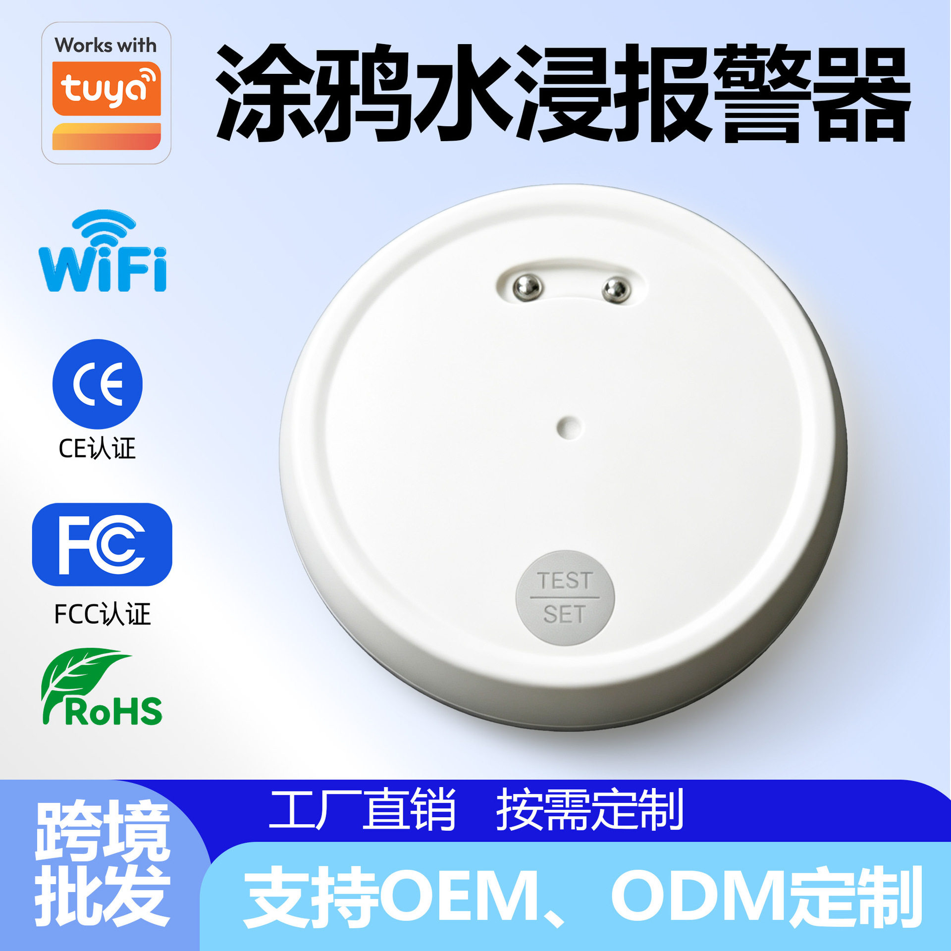 涂鸦水浸报警器wifi跨境批发定制家用手机通知无线智能漏水探测器
