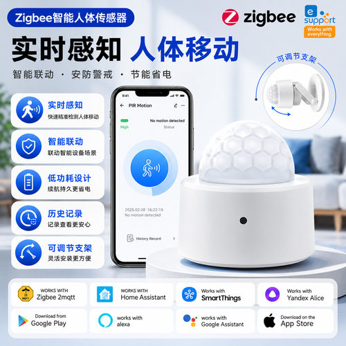 eWelink红外传感器易微联Zigbee人体探测兼2MQTT,Home Assistant