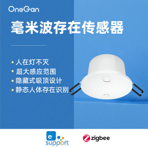 易微联Zigbee人体存在传感器毫米波雷达微波智能家居联动支持华为
