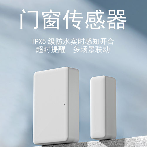 已接入米家APPMesh远控智能门窗传感器家用防盗远程提醒报警
