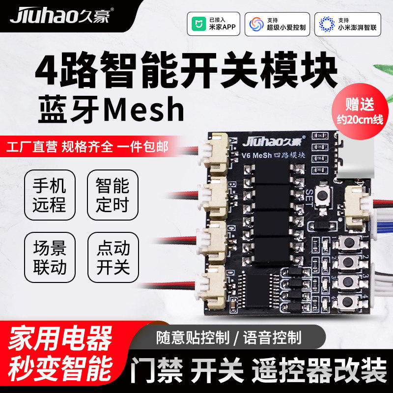 米家4路WiFi远程开关改装控制