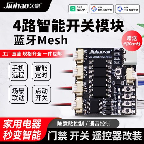 米家4路WiFi远程开关改装控制