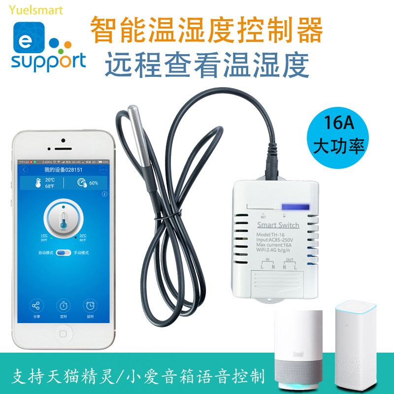 天猫精灵温湿度监测大功率16AWIFI远程开关智能温湿度控制器