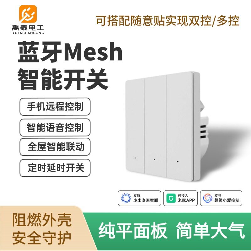 蓝牙Mesh智能开关手机远程遥控语音控制无线双控 已接入米家APP