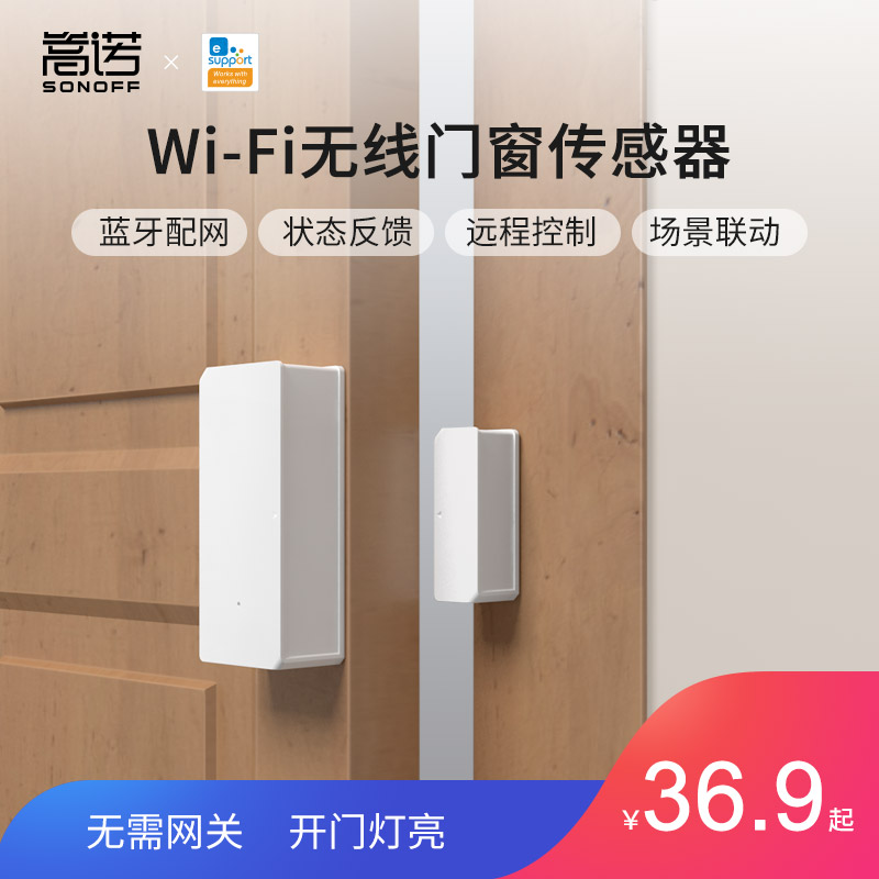 门磁转感器wifi报警器