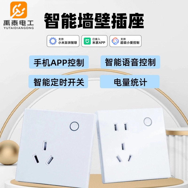 86智能墙壁插座远程控制电量统计手机定时开关语音 已接入米家APP