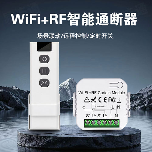 涂鸦定时语音管状电机控制器开关 Tuya智能WIFI窗帘通断器家用