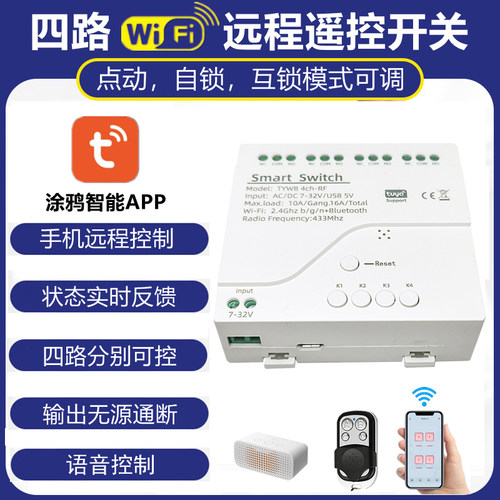 涂鸦WiFi蓝牙4路继电器通用点动模块远程无线433遥控定时开关