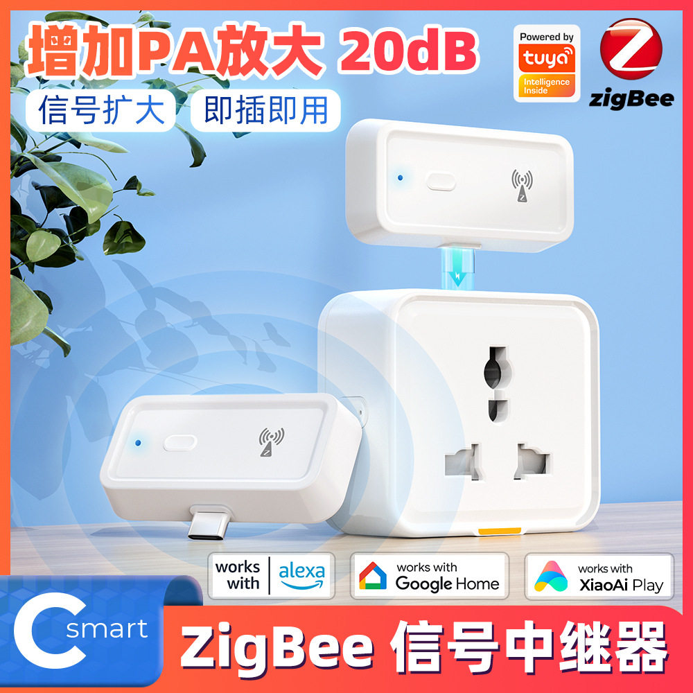 涂鸦zigbee中继器智能家居信号扩大器信号接收穿墙增强放大加强