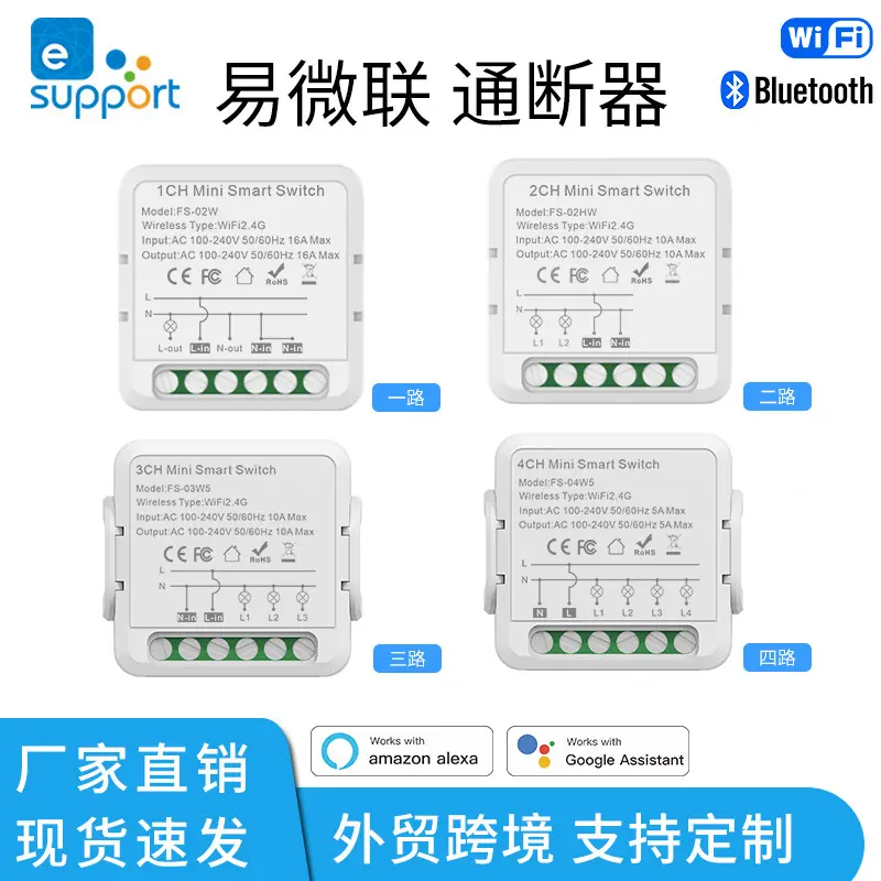 易微联WIFI智能暗盒通断器1/2/3/4路蓝牙语音智能开关控制器
