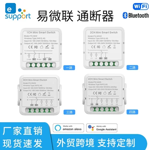 易微联WIFI智能暗盒通断器1/2/3/4路蓝牙语音智能开关控制器 - 封面
