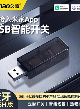 已接入米家WiFi/MESH蓝牙智能开关USB通断器5v无线遥控开关灯