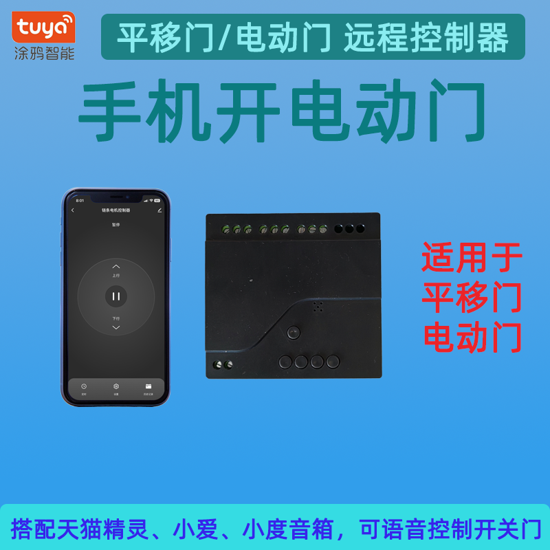 手机远程遥控开关门点动导通wifi联网平移门道闸卷闸门车库门改装