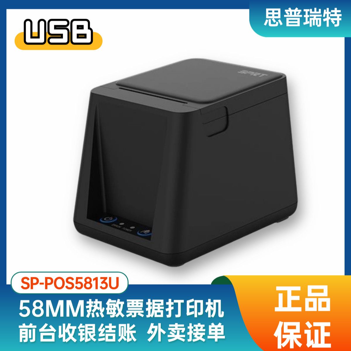 80160I/L80180热敏打印机厨房打印机80mm自动切纸收银票打