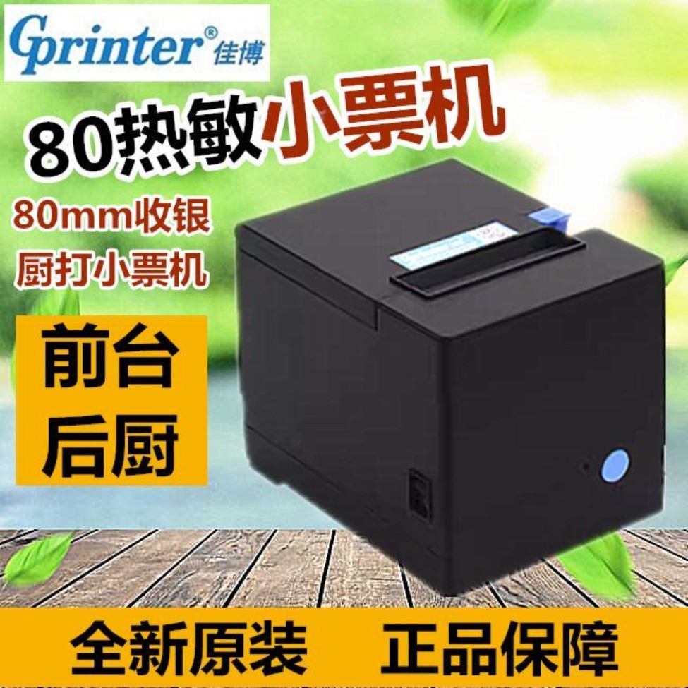 80新款热敏票据打印机80mm网口带切刀餐饮酒店厨房收银小票无线网