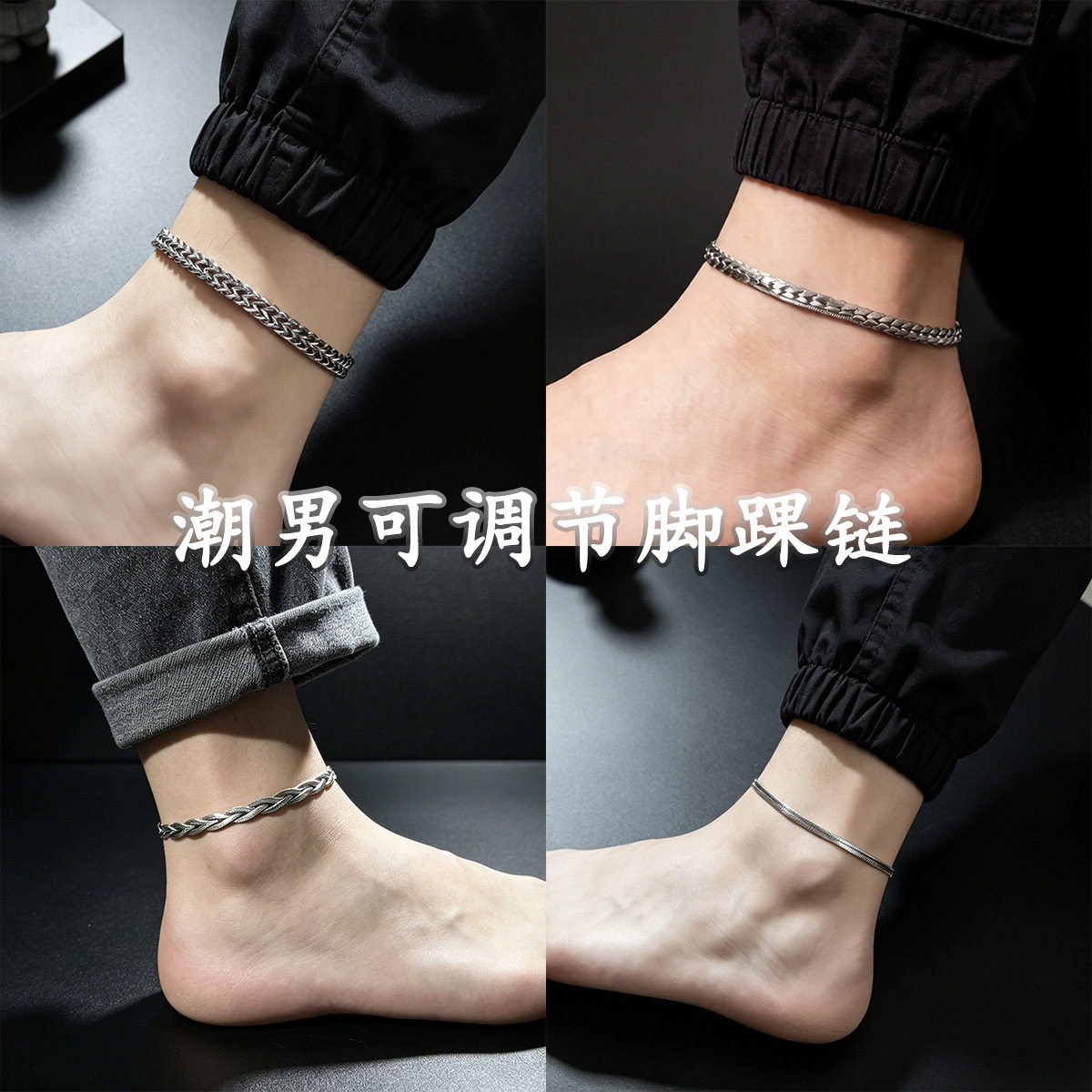 ins欧美钛钢刀片链条轻奢压花脚链男款个性小众时尚潮流裸脚饰品