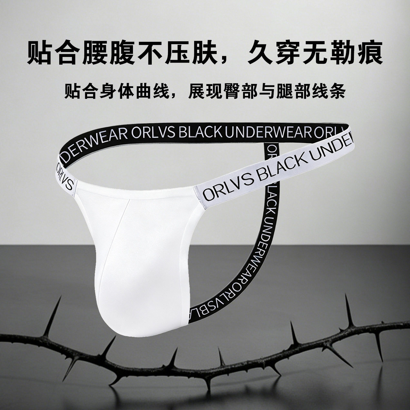 莫代尔男士丁字裤超薄腰带轻盈裸感丝滑柔软青年贴身透气简约短裤