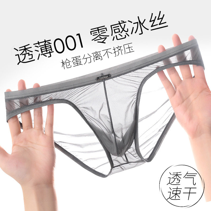 男士冰丝三角内裤夏季薄款透气排汗凉感舒适贴身中青年短裤