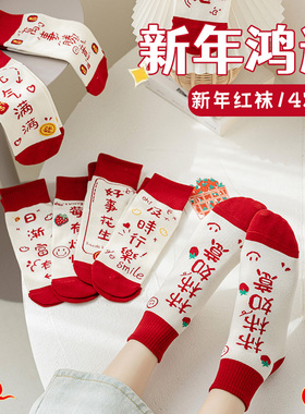 兔年本命年红袜子中筒纯棉属兔大红色男女情侣H310