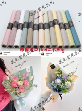 「遇见首尔」新款 韩国进口鲜花包装纸加厚哑光雾面纸flod二代80g