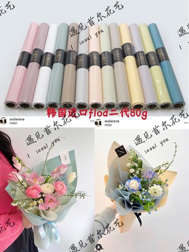 遇见首尔新款韩国鲜花包装纸flod